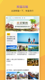 熊貓成長季 iPhone與2019最新版下載指南及票務(wù)服務(wù)全解析