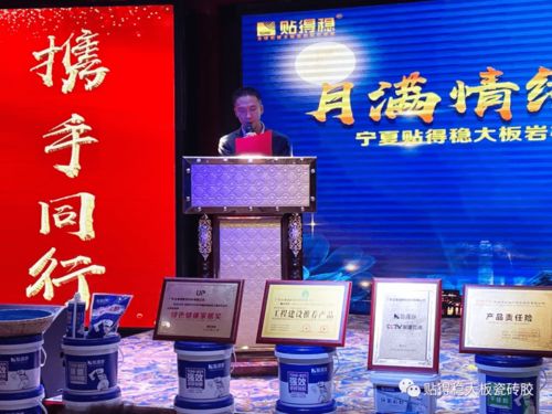 月滿情緣，歡度中秋——寧夏貼得穩(wěn)大板巖板施工服務(wù)公司成立暨答謝會圓滿落幕