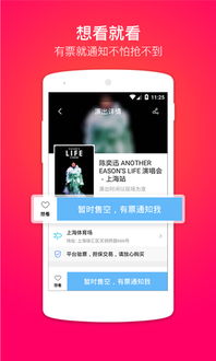 票牛v4.6.0安卓版下載指南 輕松獲取票務服務新體驗