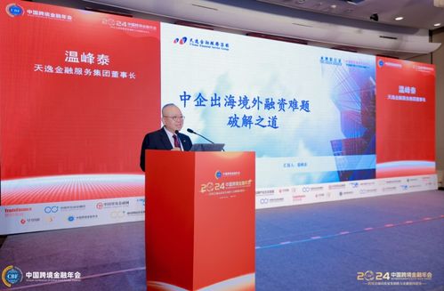 天逸集團獨攬跨境金融領域大獎 彰顯中企出海金融服務實力
